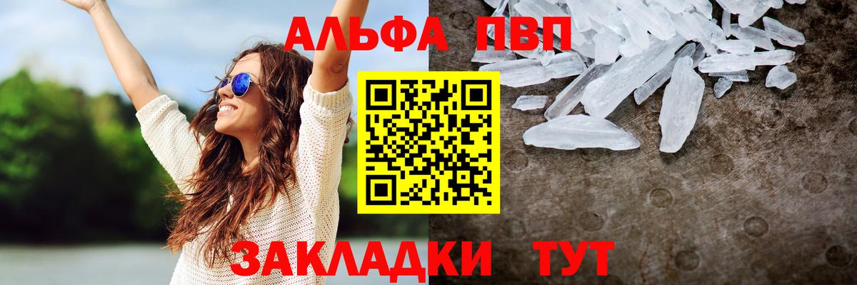 А ПВП Crystall  A-PVP VHQ  Скопин  Вход с VPN 