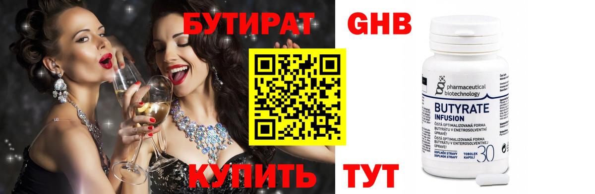 БУТИРАТ 1.4BDO Скопин
