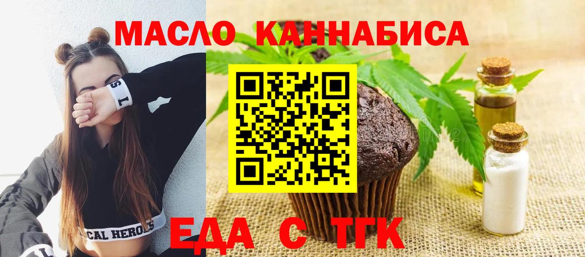 Печенье с ТГК конопля  Вход с VPN  Скопин 
