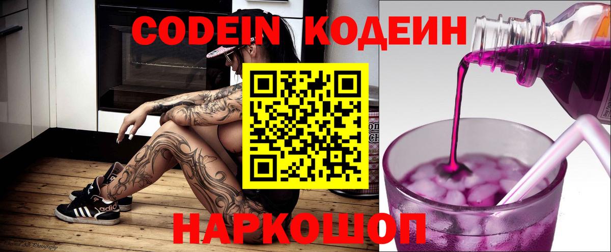 Кодеиновый сироп Lean Purple Drank Скопин