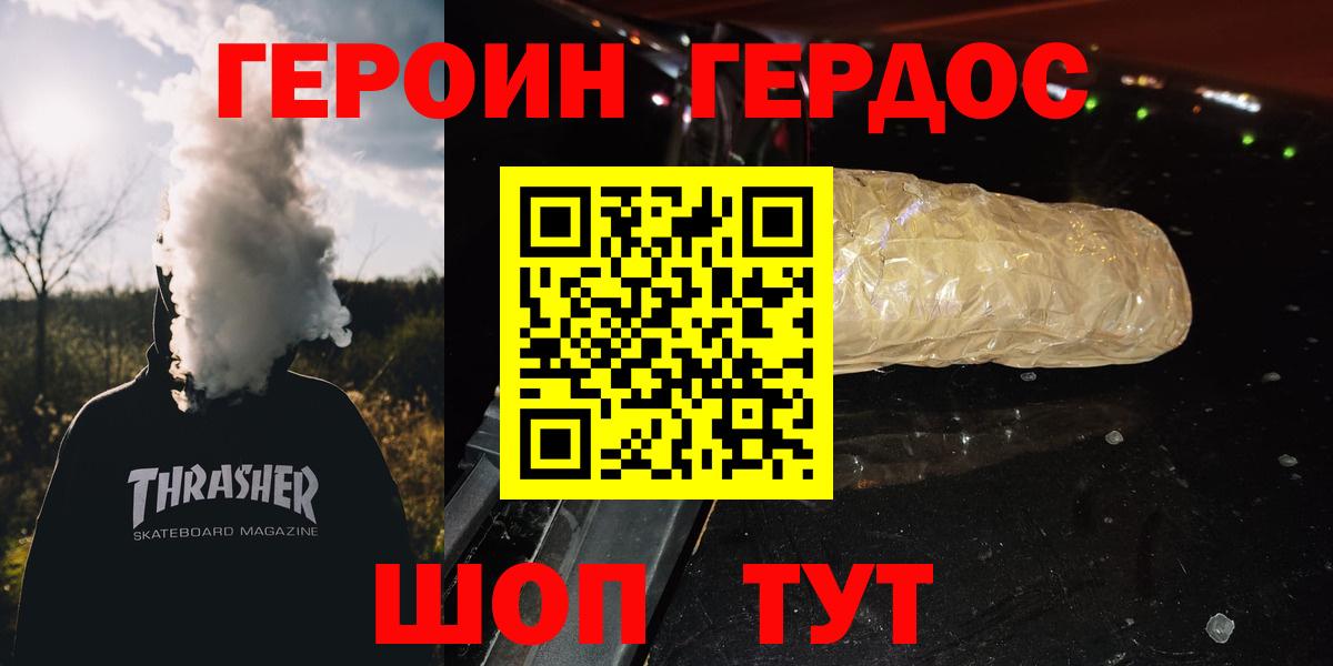 Героин герыч  Вход с VPN  Скопин 