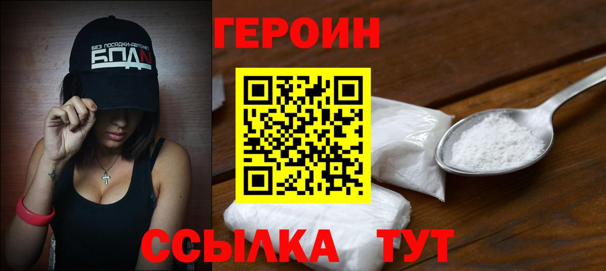 Героин хмурый Скопин