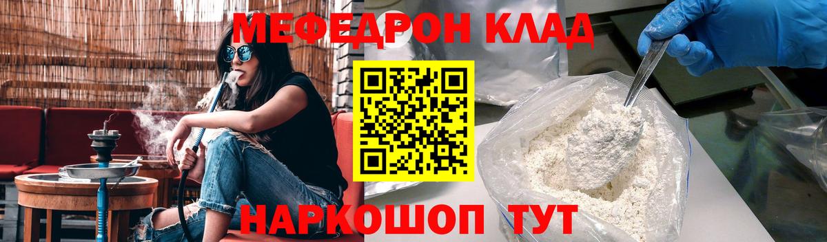Скопин  МЯУ-МЯУ кристаллы  Мефедрон мяу мяу  Мефедрон  Вход с VPN  МЕФ 