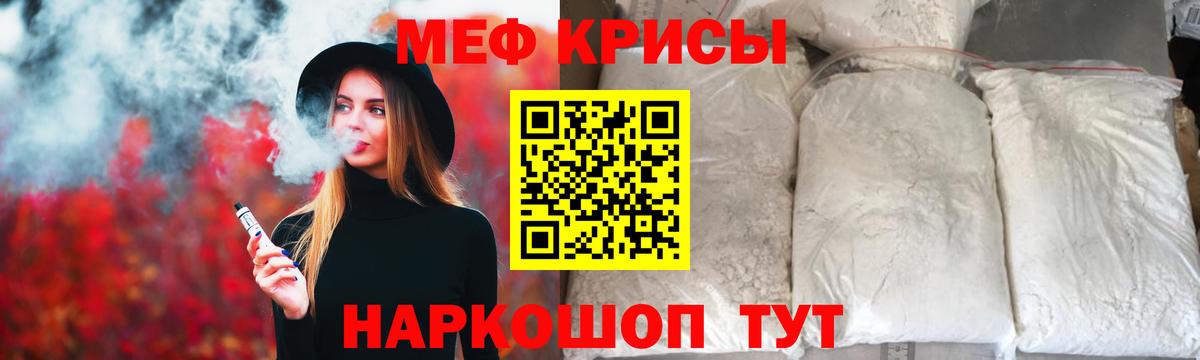Меф мяу мяу Скопин