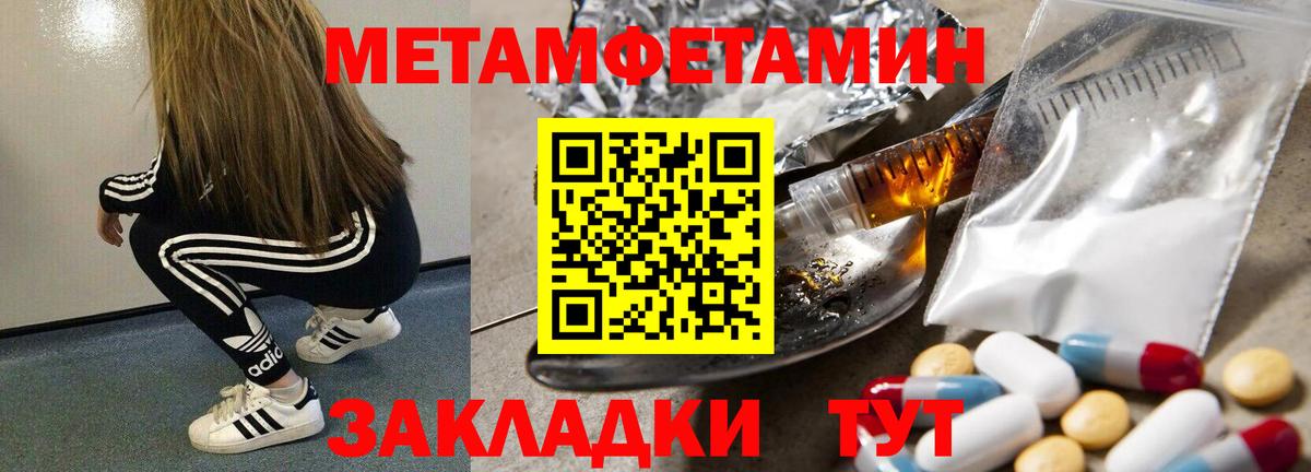МЕТАМФЕТАМИН  Первитин винт  Вход с VPN  Скопин 